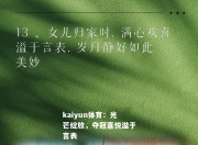 kaiyun体育：光芒绽放，夺冠喜悦溢于言表