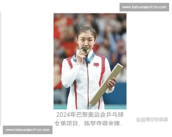 陈梦卫冕巴黎奥运后直言：不想退役，奥运赛场是最幸福时刻