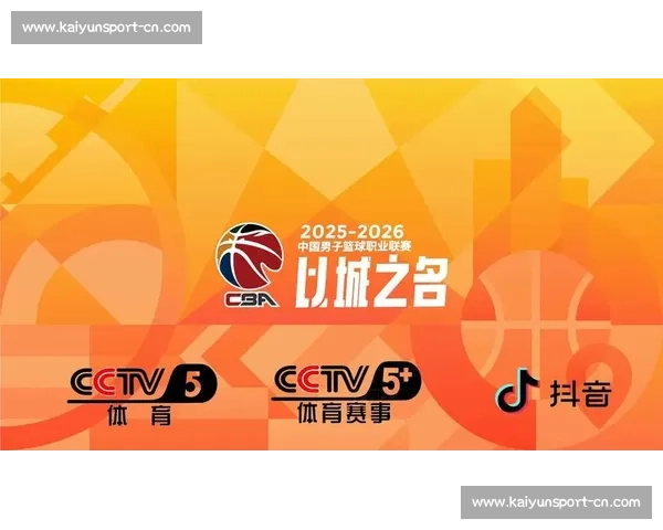CBA比赛直播观看指南与平台推荐